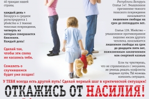 Административная ответственность за насилие в семье в Республике Беларусь